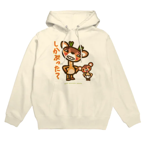 屋久島弁シリーズ：しかぶった？ Hoodie