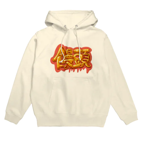 饅頭 まんじゅう 045 Hoodie