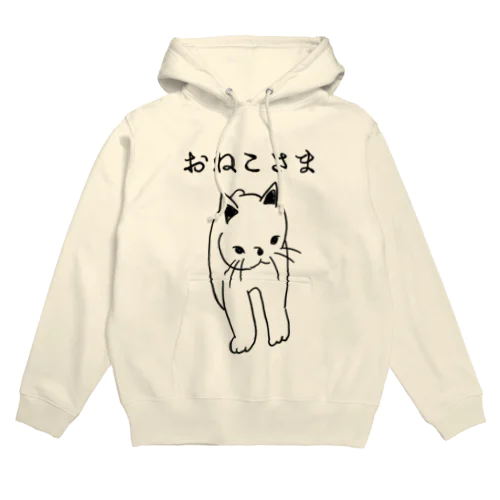 おねこさま Hoodie