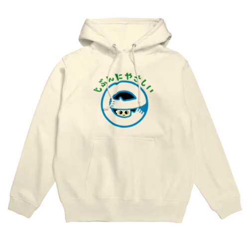 じぶんにやさしい Hoodie