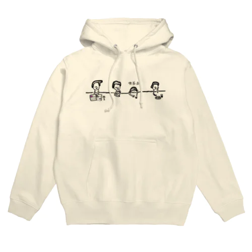 喫茶去 Hoodie