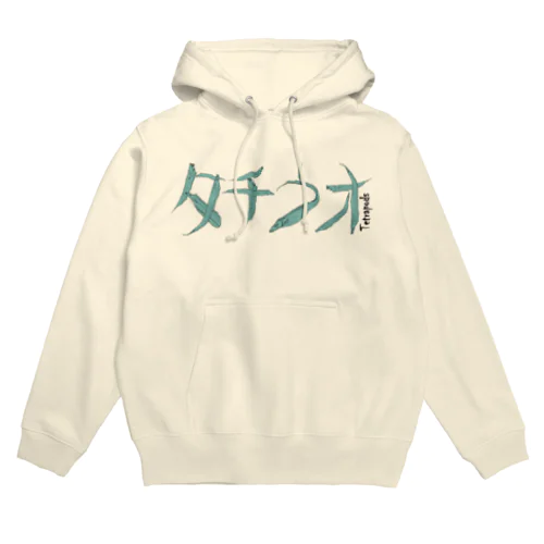 タチウオタチウオ Hoodie