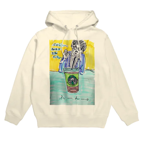 おひげのお兄さんのいいわけ Hoodie