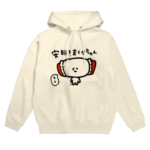 安眠！まくらちゃん Hoodie