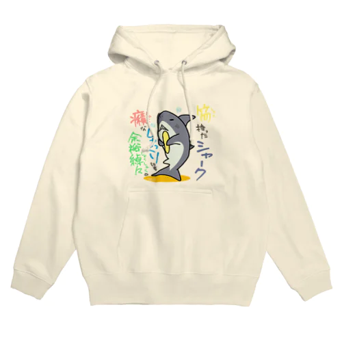 しゃくしゃくシャーク Hoodie