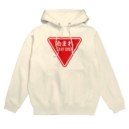 泊まれ Hoodie