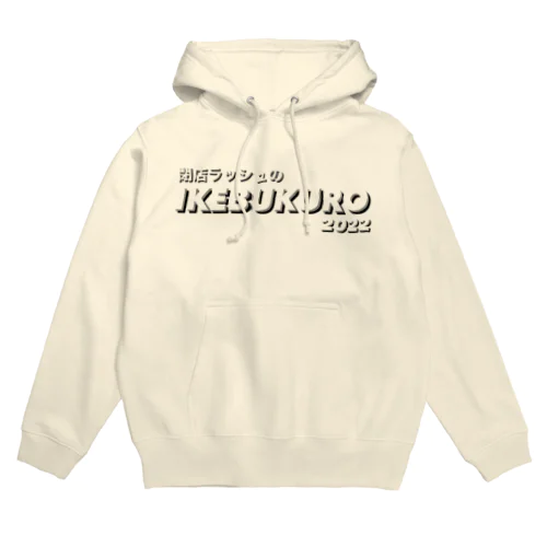 閉店ラッシュの池袋 Hoodie