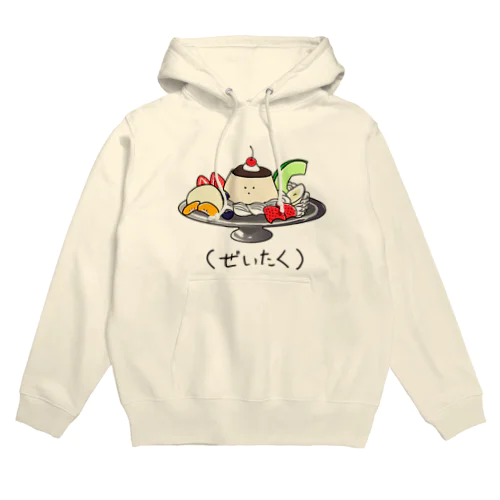 プリン　アラモード（ぜいたく） Hoodie