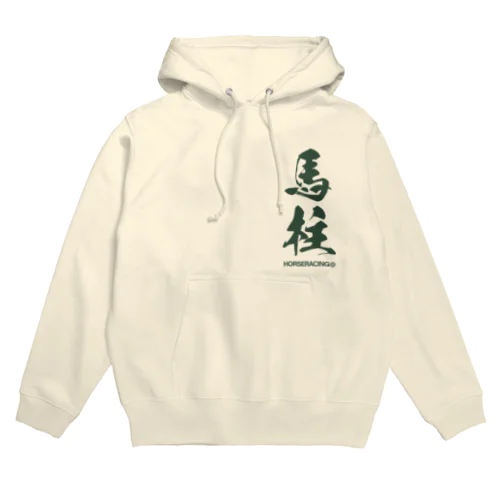 馬柱 Hoodie