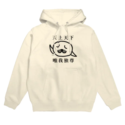 天上天下 唯我独尊(文字あり)  Hoodie