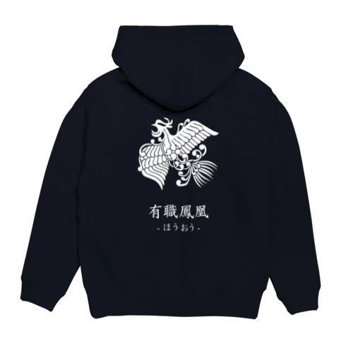 【日本のかるた：絵札】「ほ」 Hoodie