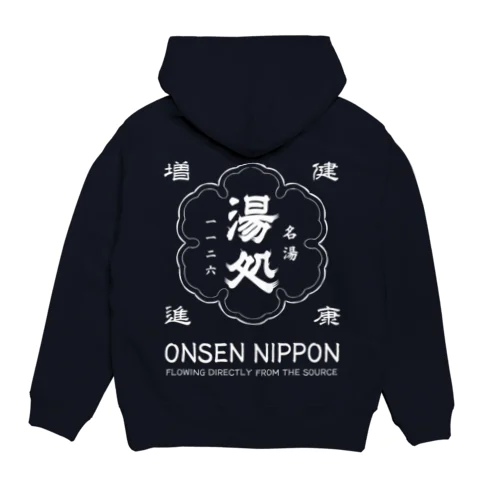 【背面】湯処(ホワイト) Hoodie