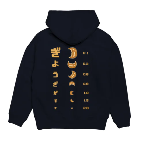 バックプリントver. 餃子 視力検査 Hoodie