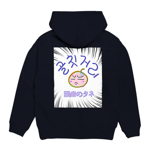 골칫거리 ~頭痛のタネ~ Hoodie