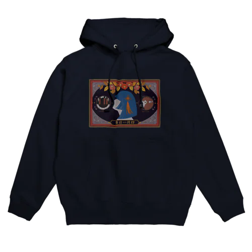 よるのいのり Hoodie