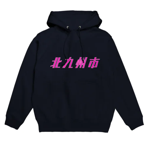 北九州市 Hoodie