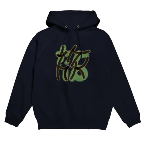 trip Hoodie