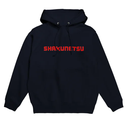 SHAKUNETSU パーカー