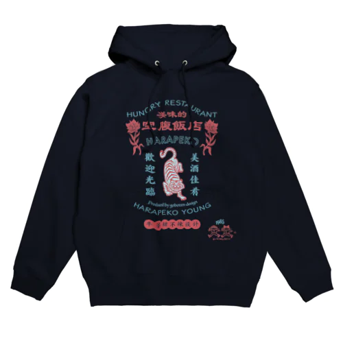 空腹飯店ー赤×青 Hoodie