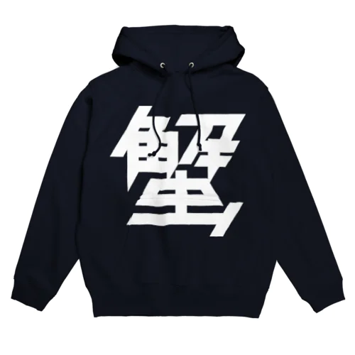 蟹 Hoodie