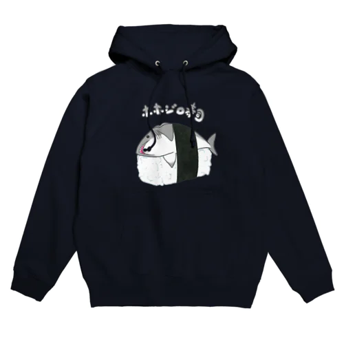 鮫の寿司 Hoodie