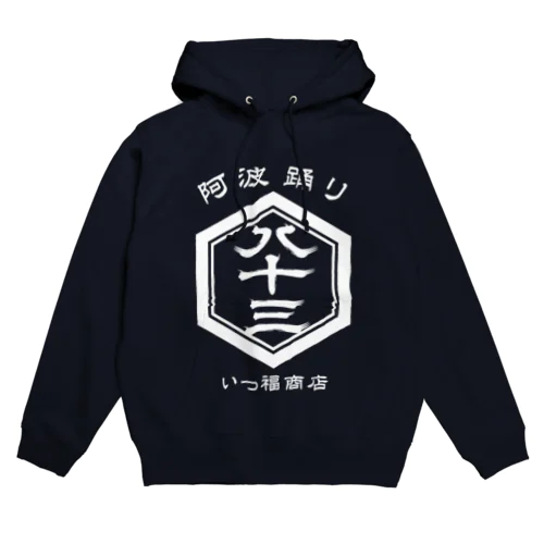 八十三レトロ和-白- Hoodie