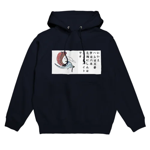 ハムと卵とにしん Hoodie