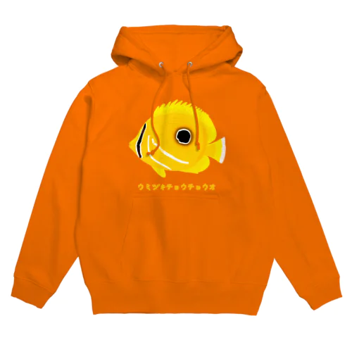 ウミヅキチョウチョウオ Hoodie