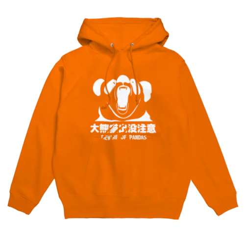 大熊猫出没注意(白) Hoodie