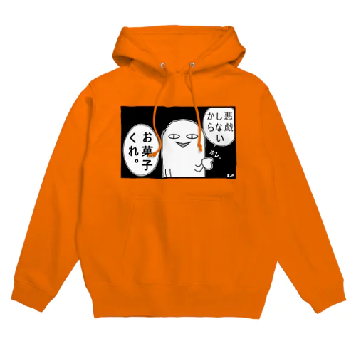 お菓子くれ星人 Hoodie