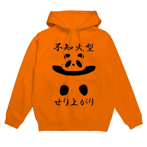 土俵入りパンダ（不知火型せり上がり） Hoodie