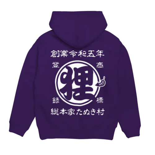 総本家たぬき村 公式ロゴ(抜き文字) white ver. Hoodie