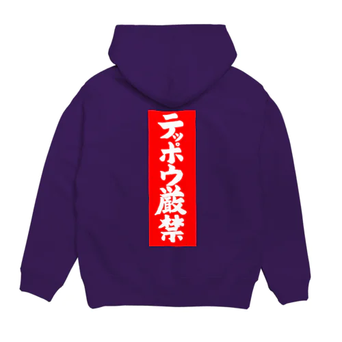 テッポウ厳禁 Hoodie