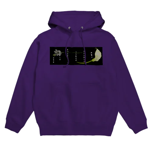 和歌シリーズ　和泉式部 Hoodie