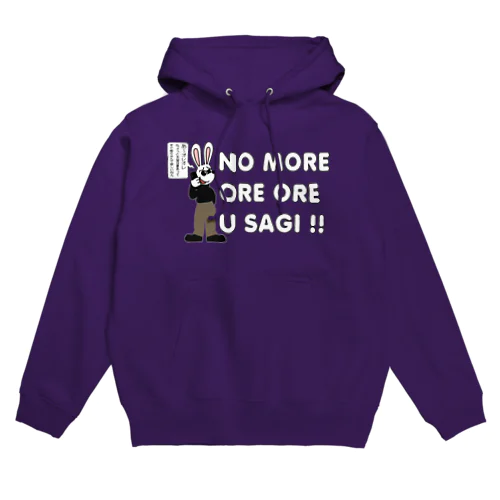  NO MORE オレオレ う詐欺！ Hoodie