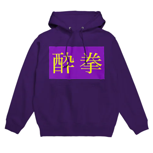 酔拳 Hoodie