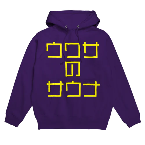 ウワサのサウナ 黄文字 パーカー Hoodie