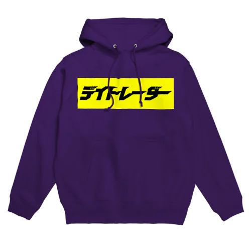 デイトレーダー#1 Hoodie