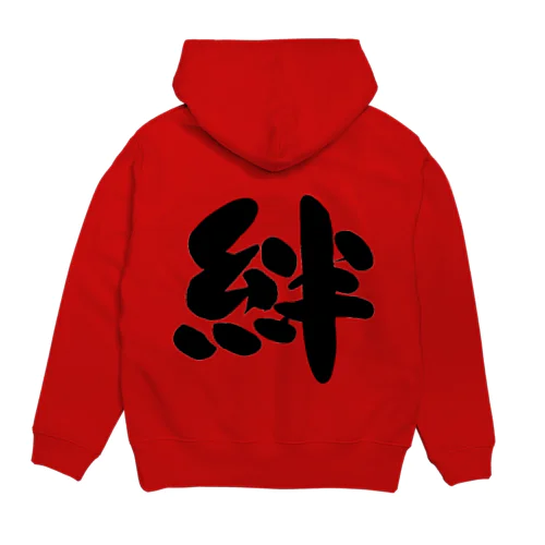 絆【まる文字】 Hoodie