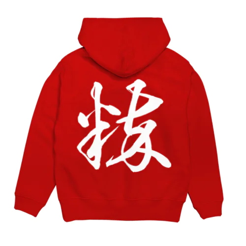 粋（草書体）白 Hoodie