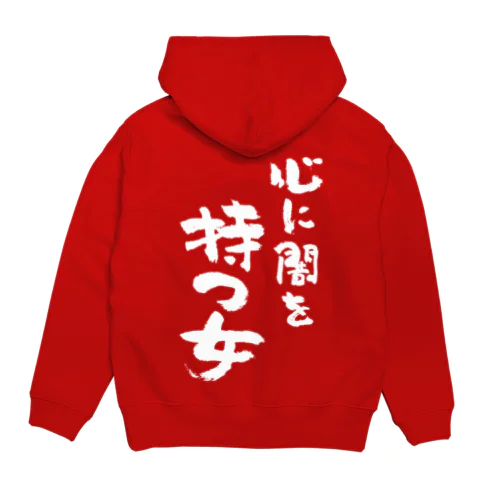 心に闇を持つ女（白） Hoodie