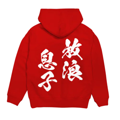 放浪息子（白） Hoodie