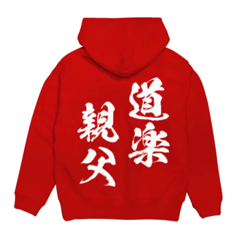 道楽親父（白） Hoodie