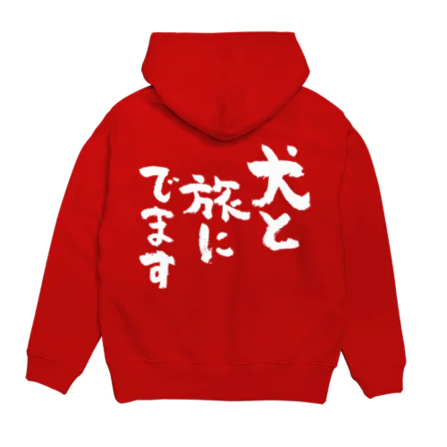 犬と旅にでます（白） Hoodie