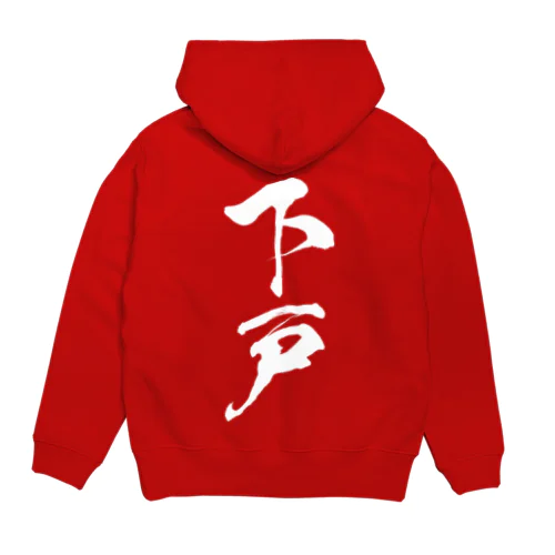 下戸（白） Hoodie