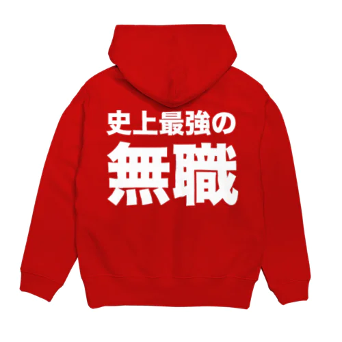 史上最強の無職（白） Hoodie