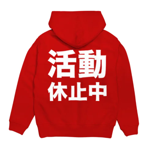 活動休止中（白） Hoodie