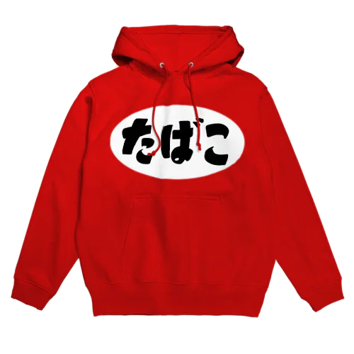 昭和レトロたばこロゴ本舗 Hoodie