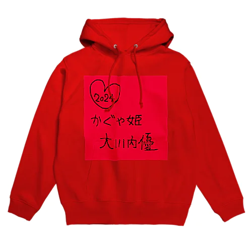 かぐや姫大川内優 Hoodie