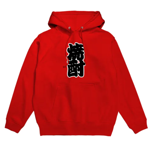 「焼酎」の赤ちょうちんの文字 Hoodie